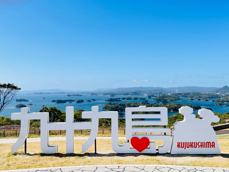 九十九島観光公園1